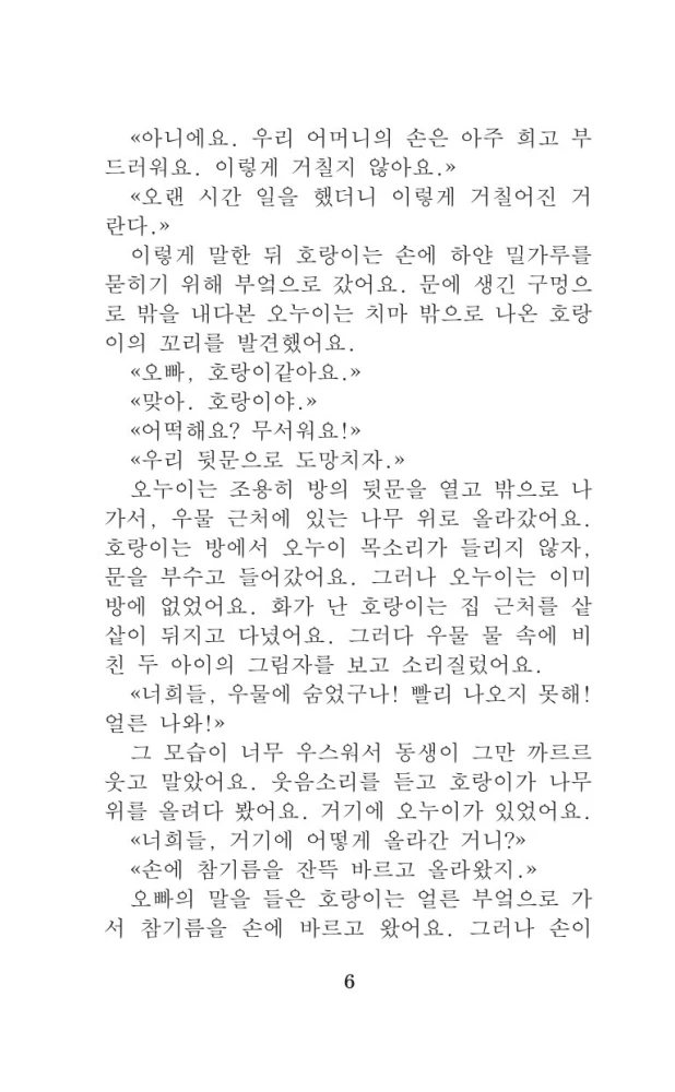 Vispazīstamākās korejiešu leģendas